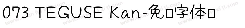 073 TEGUSE Kan字体转换